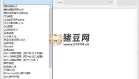 深藍(lán)詞庫(kù)轉(zhuǎn)換 imewlconverter v3.1.0 綠色便攜版