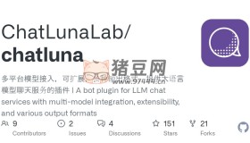 ChatLuna：一款開源的多平臺聊天機器人插件