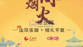 《人間煙火》紀(jì)錄片 (2020)