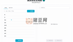ip-geoaddress-generator：基于IP的真實地址生成器