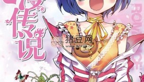 國(guó)產(chǎn)漫畫《浪漫傳說》電子書 已完結(jié) 知音漫客