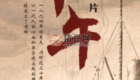 《甲午》紀(jì)錄片 (2015)