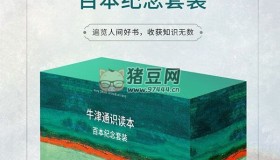 《牛津通識讀本百本紀(jì)念套裝》電子書 共100冊