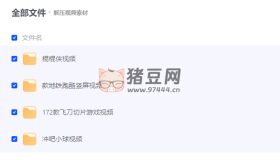 解壓視頻素材合集