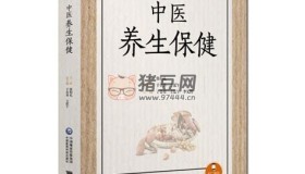 著名養(yǎng)生保健系列書籍