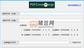 PDFCrossMerge PDF掃描件交叉合并v1.0 綠色便攜版