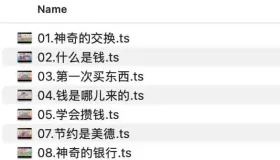財商啟蒙課10集