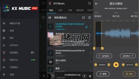 KX Music Player Pro KX音樂(lè)播放器v2.4.7專(zhuān)業(yè)版