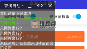 京淘助手v7.5 自動(dòng)化某寶某東工具
