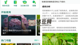 PictureThis 植物識別v4.4.1