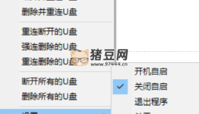 Windows USB Drives RemCon 外置USB免插拔重連工具