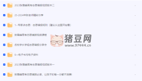 2024張雪峰志愿填報課程