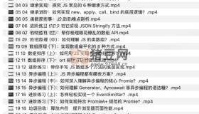 JavaScript核心原理精講