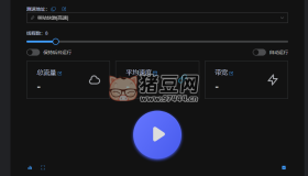 網(wǎng)絡(luò)面板：在線流量消耗器