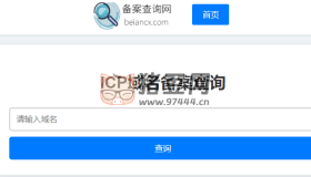 備案查詢網(wǎng)：ICP域名備案查詢工具