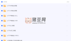 2024教師資格證押題卷沖刺課程合集