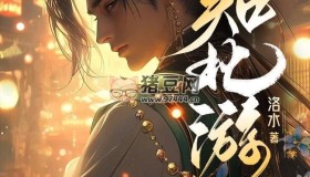 《知北游》有聲小說 作者：洛水 主播：一葉小江南 336集完結(jié)