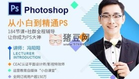 馮陽(yáng)陽(yáng)PS從入門到精通