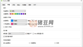 Sunny截圖工具v2.3.0便攜版