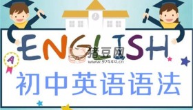 花兒英語中考語法習(xí)題突破課程