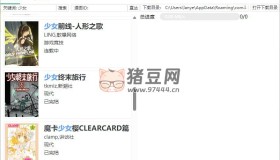 bilibili-manga-downloader：開源嗶哩嗶哩漫畫下載器