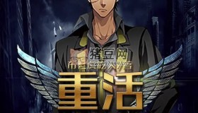 《重活》有聲小說 附電子書 作者：布老虎吃人 主播：蛐蛐 322集完結(jié)