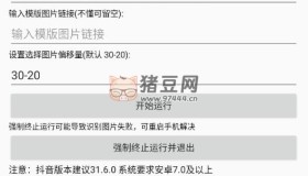 抖音自動(dòng)留言v1.0.6