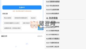 AiPPT制作師v1.9.2 高級(jí)版