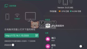 文件閃傳v5.0.8專業(yè)版 手機電腦之間快速傳輸