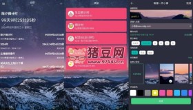 時(shí)間規(guī)劃局v7.3