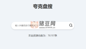 夸克盤搜：一個簡單的夸克網(wǎng)盤搜索工具