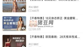 歐陽(yáng)春曉付費(fèi)健身課程合集