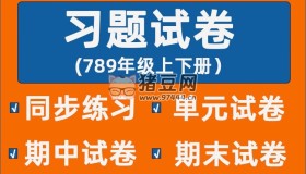 《同步習題+精品試卷》初中數(shù)學刷題資料合集