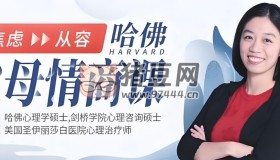 張璐：哈佛父母的情商課