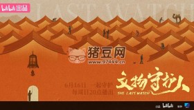 《文物守護(hù)人》紀(jì)錄片 (2024)
