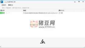 JPG-C圖片無(wú)損壓縮工具v4.0.24.628