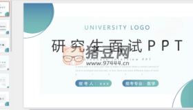 考研復(fù)試PPT合集94套