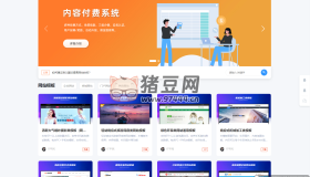 極品模板PHP內(nèi)容知識付費系統(tǒng)