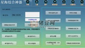 星海SVIP神器v4.0 解鎖版
