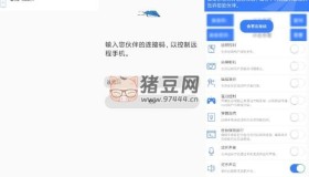 手機(jī)遠(yuǎn)程協(xié)助控制v2.7.3 一款支持遠(yuǎn)程控制、遠(yuǎn)程指導(dǎo)功能的軟件