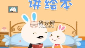 火火兔繪本故事合集