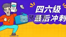 2024年12月大學(xué)英語(yǔ)四六級(jí)沖刺資料合集