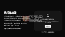 Rotato：在線無損視頻文件壓縮器