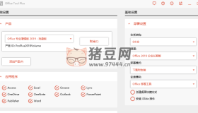 Office Tool Plus v10.18.11綠色版