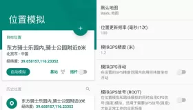 FakeLocation v1.3.5會員最新版