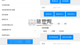中興微管理后臺v1.8 去廣告版