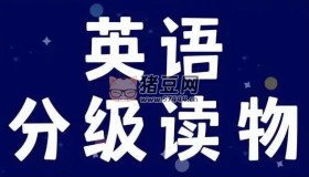 英語學(xué)習(xí)分級(jí)讀物多維閱讀 (PDF+課件+音頻)