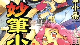 科幻漫畫《妙筆小呆》漫畫書 高清重制版 全3卷 作者：菅野博士