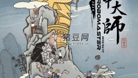 《機甲大師》紀(jì)錄片 第二季 (2019)