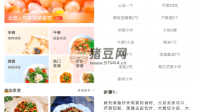 佳肴菜譜v1.0.0